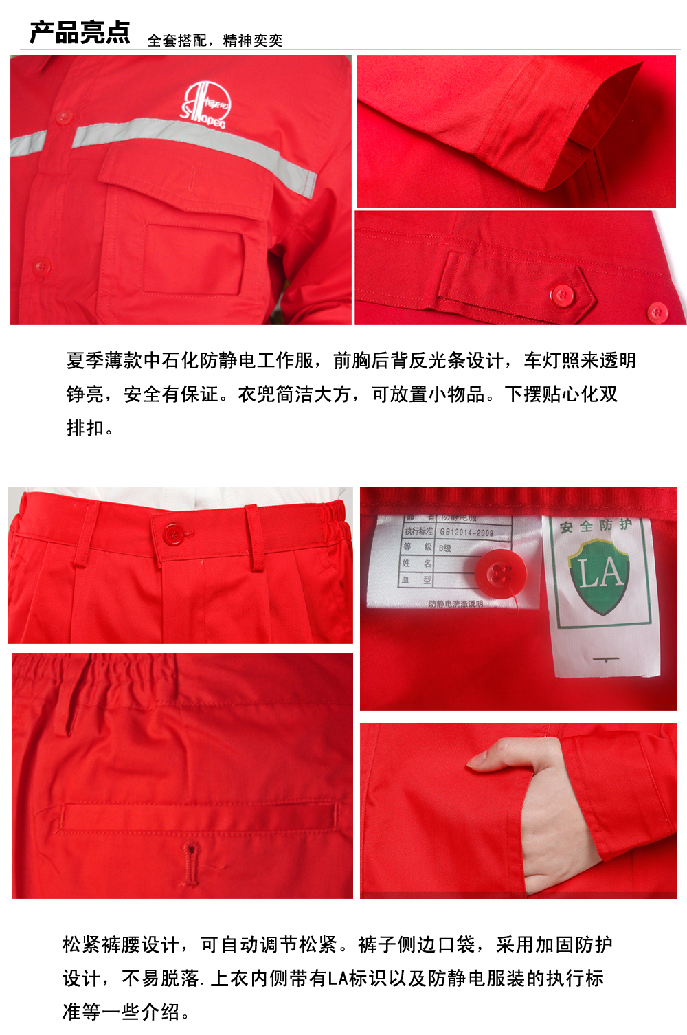 中石化原州工作服